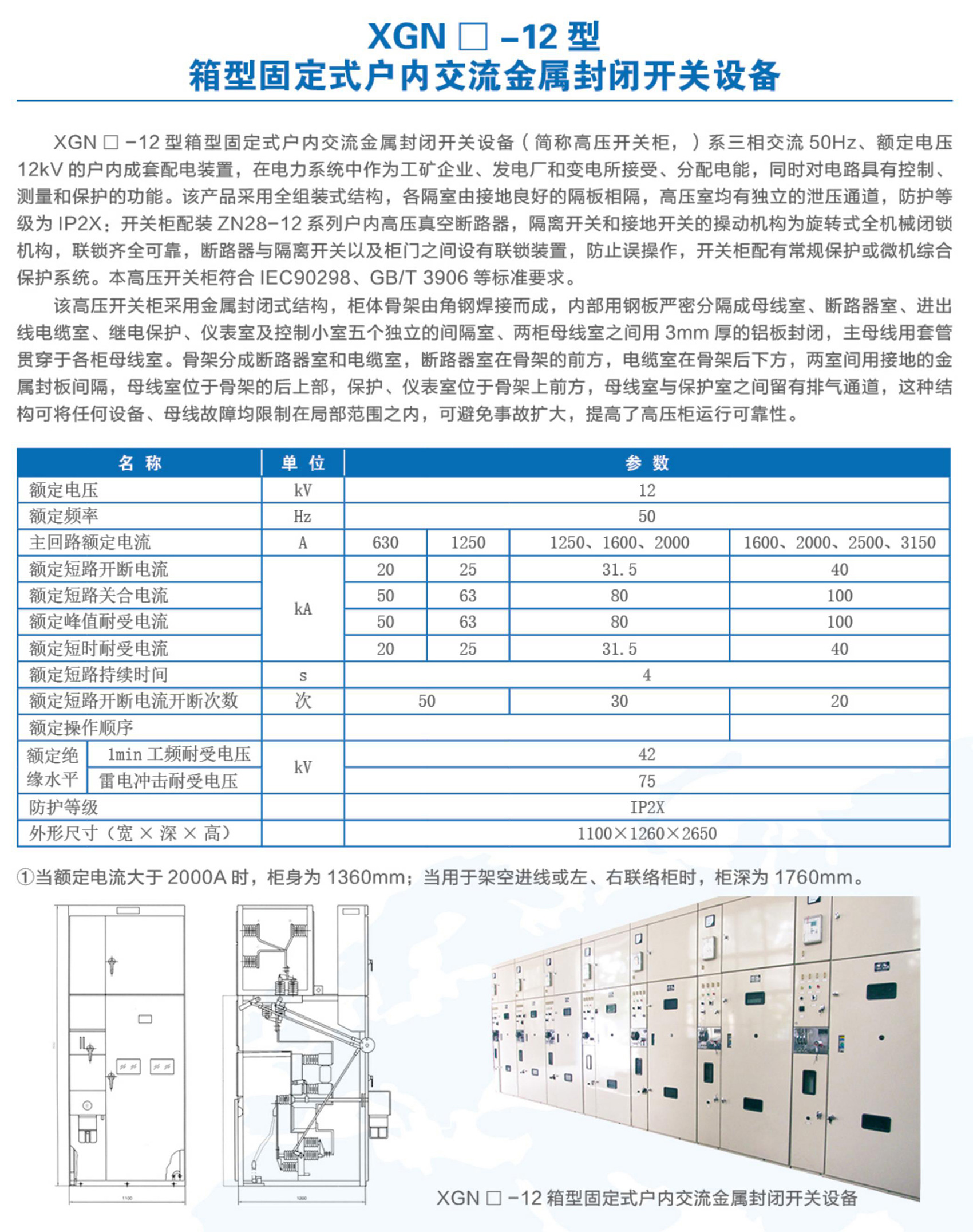 高低压成套开关设备_04_07.jpg